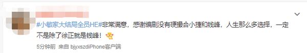 《小敏家》完满结局，让我们把婚姻活在相处不累，心生欢喜的当下